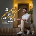 دانلود آهنگ راغب کوچه لره سو سپمیشم + متن آهنگ دانلود آهنگ راغب کوچه لره سو سپمیشم + متن آهنگ