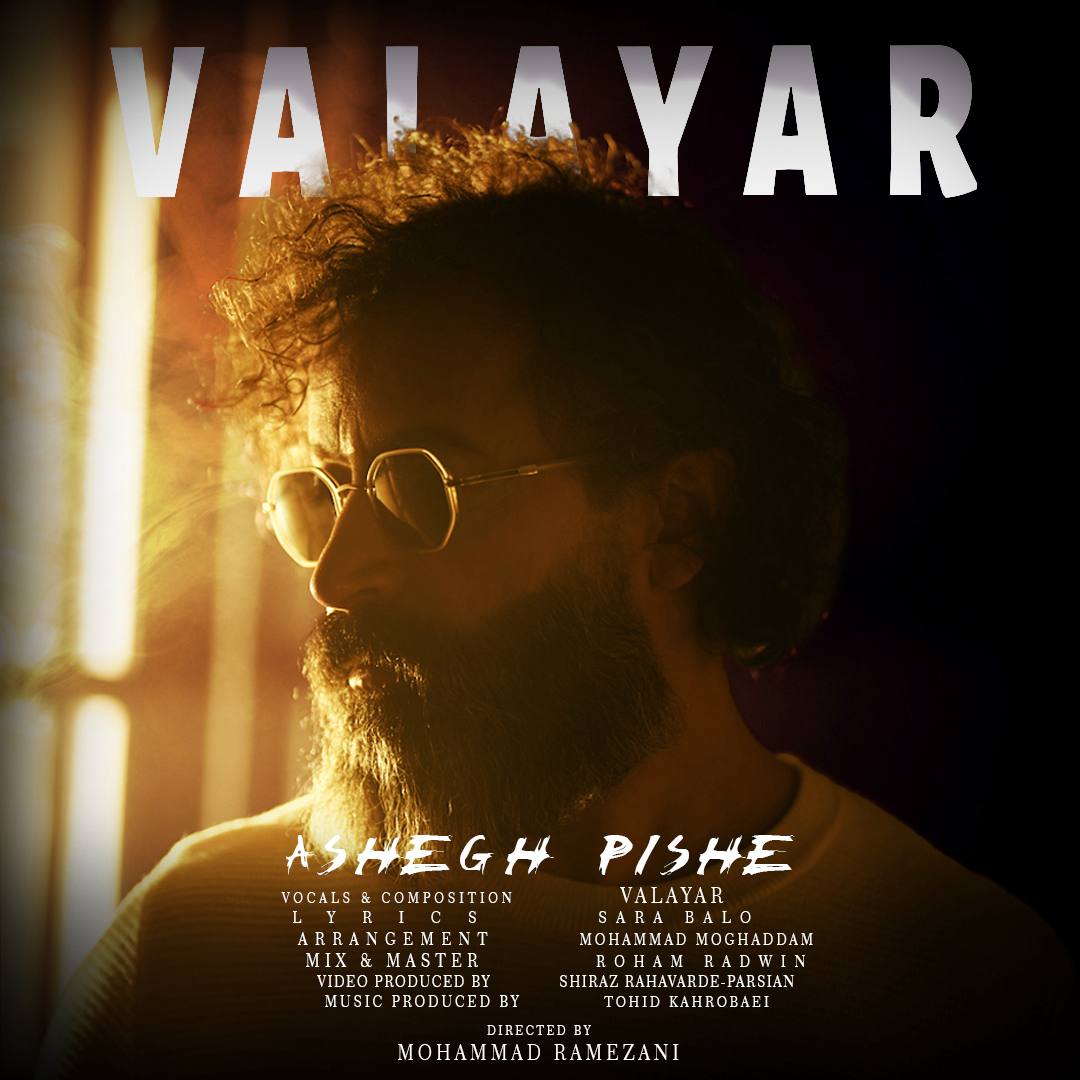 دانلود آهنگ جدید والایار به نام عاشق پیشه