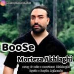 دانلود آهنگ مرتضی اخلاقی بوسه + متن آهنگ