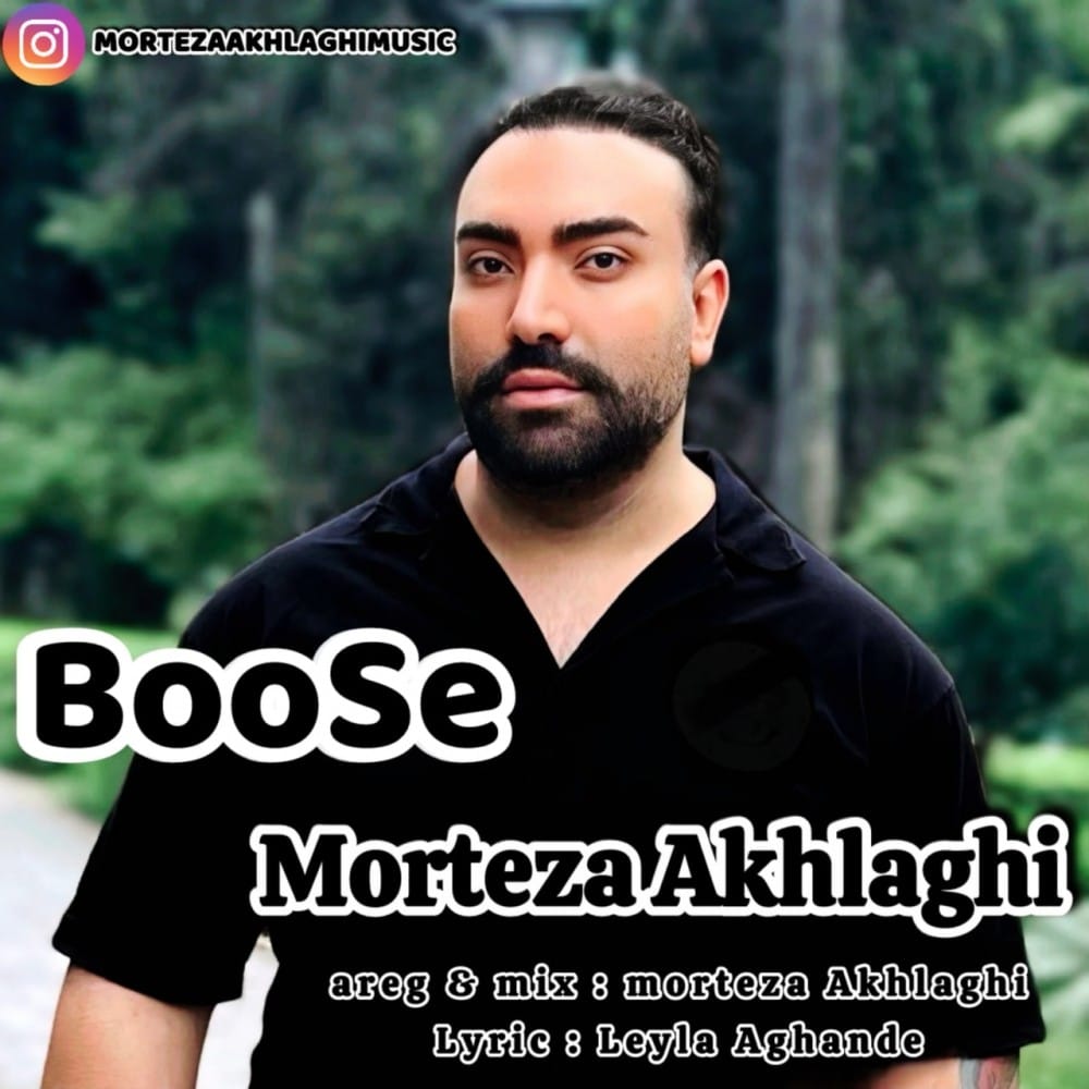 دانلود آهنگ جدید مرتضی اخلاقی به نام بوسه