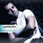 دانلود آهنگ میثم ابراهیمی خیانت کردنم خوبه + متن آهنگ دانلود آهنگ میثم ابراهیمی خیانت کردنم خوبه + متن آهنگ