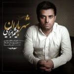 دانلود آهنگ میثم ابراهیمی شهر باران + متن آهنگ دانلود آهنگ میثم ابراهیمی شهر باران + متن آهنگ