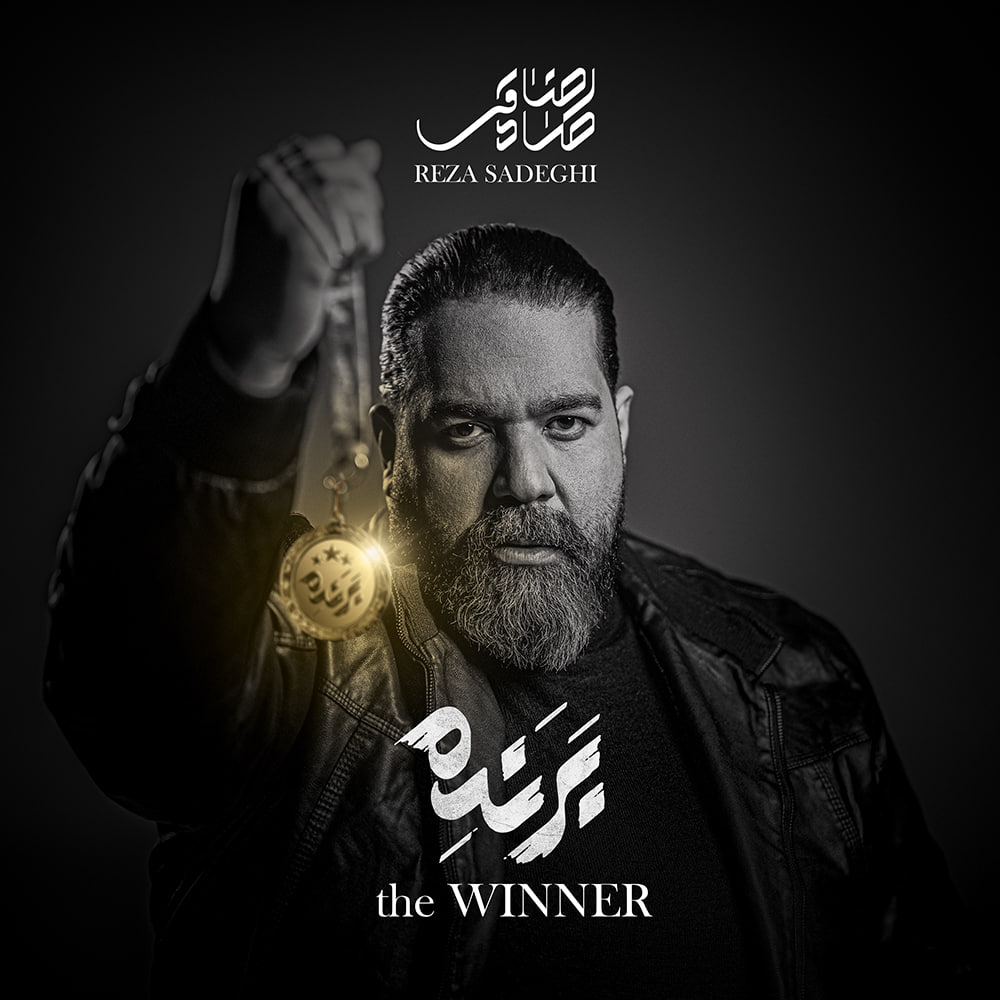 دانلود آهنگ جدید رضا صادقی به نام کفری