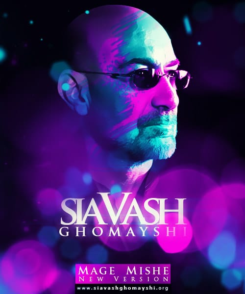 دانلود آهنگ جدید سیاوش قمیشی به نام مگه میشه (ریمیکس)