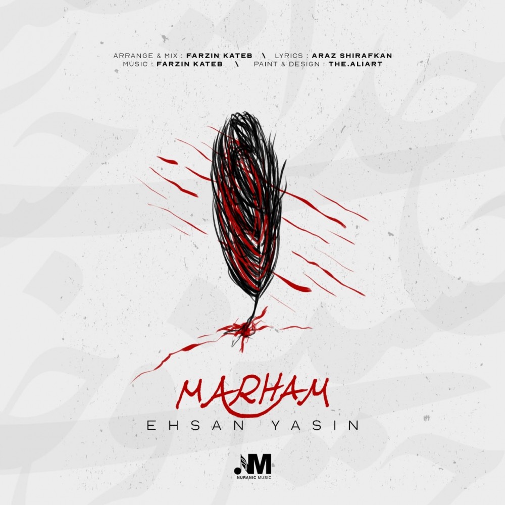 دانلود آهنگ جدید احسان یاسین به نام مرهم