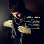 دانلود آهنگ علی لهراسبی هنوز باهاتم + متن آهنگ دانلود آهنگ علی لهراسبی هنوز باهاتم + متن آهنگ