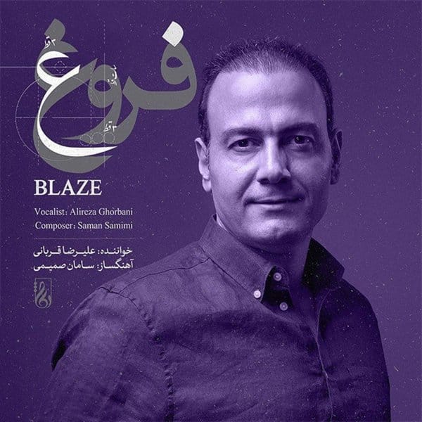 دانلود آهنگ جدید علیرضا قربانی به نام خرقه رقصان
