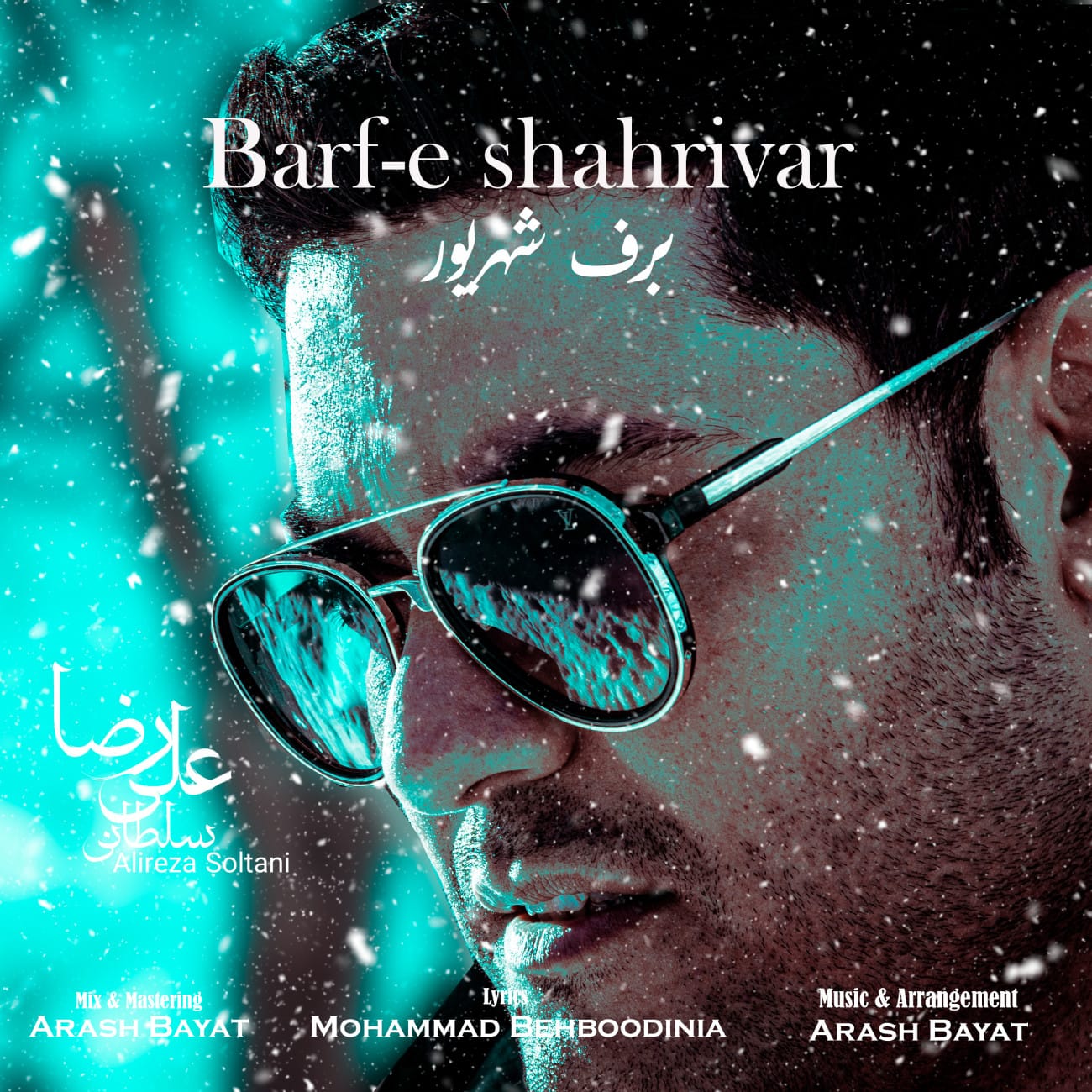 دانلود آهنگ جدید علیرضا سلطانی به نام برف شهریور