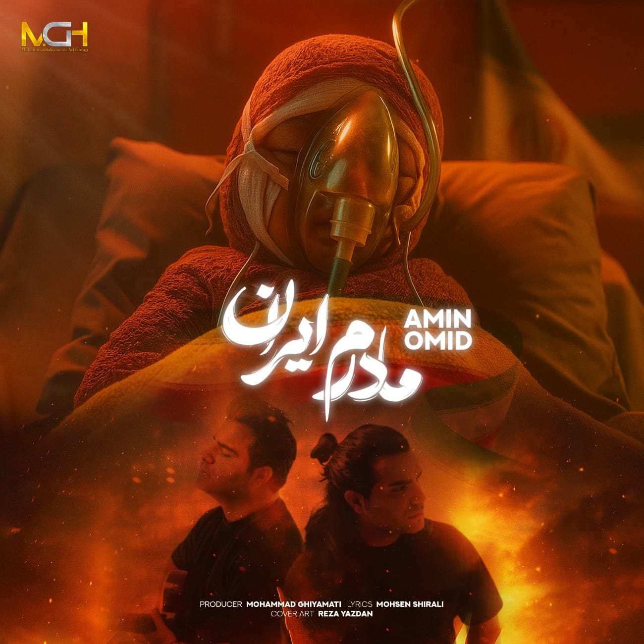 دانلود آهنگ جدید امین و امید به نام مادرم ایران