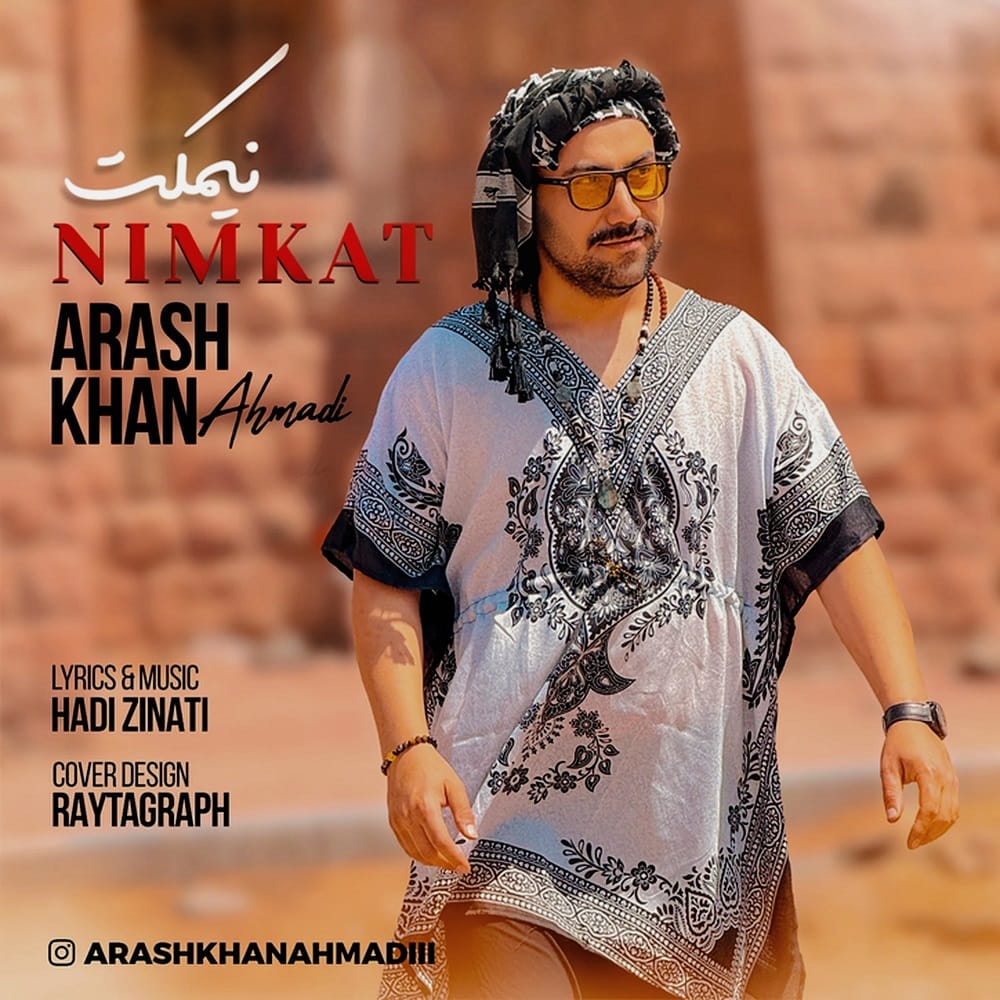 دانلود آهنگ جدید آرش خان احمدی به نام نیمکت