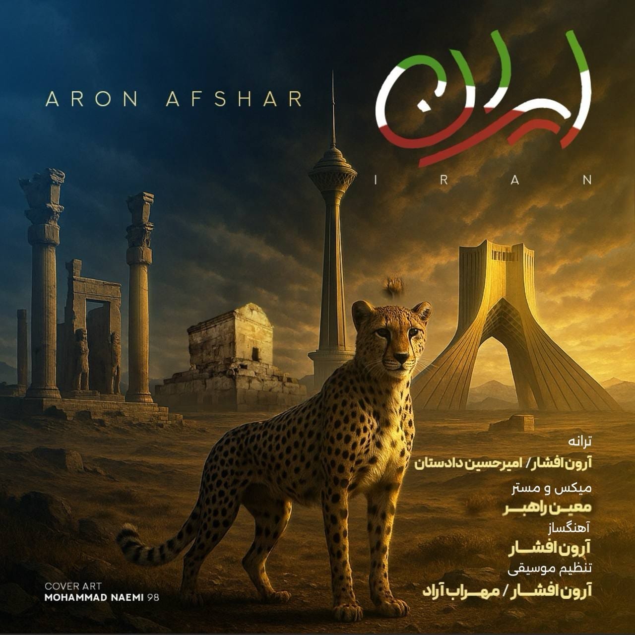 دانلود آهنگ جدید آرون افشار به نام ایران