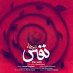 دانلود آهنگ محسن چاوشی نفس + متن آهنگ دانلود آهنگ محسن چاوشی نفس + متن آهنگ
