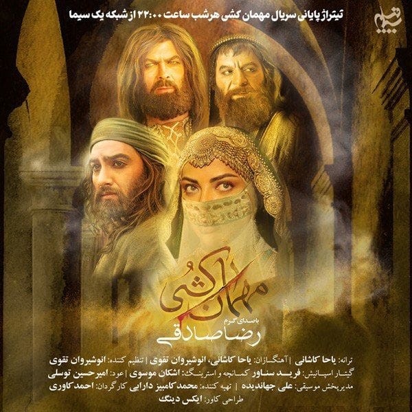 دانلود آهنگ جدید رضا صادقی به نام مهمان کشی