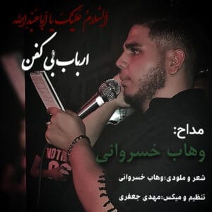 ارباب بی کفن