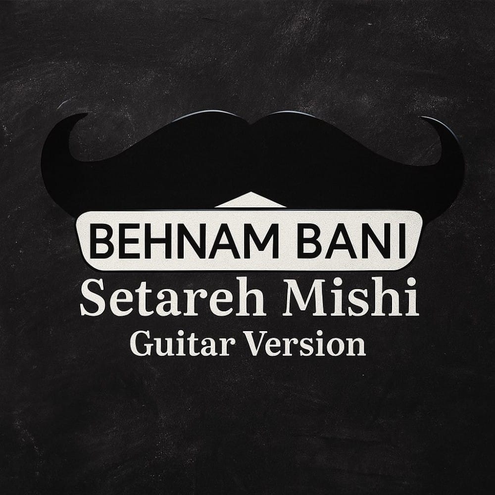 دانلود آهنگ جدید بهنام بانی به نام ستاره میشی (ورژن گیتار)