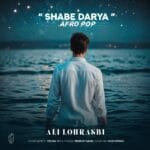 دانلود آهنگ علی لهراسبی شب دریا + متن آهنگ دانلود آهنگ علی لهراسبی شب دریا + متن آهنگ