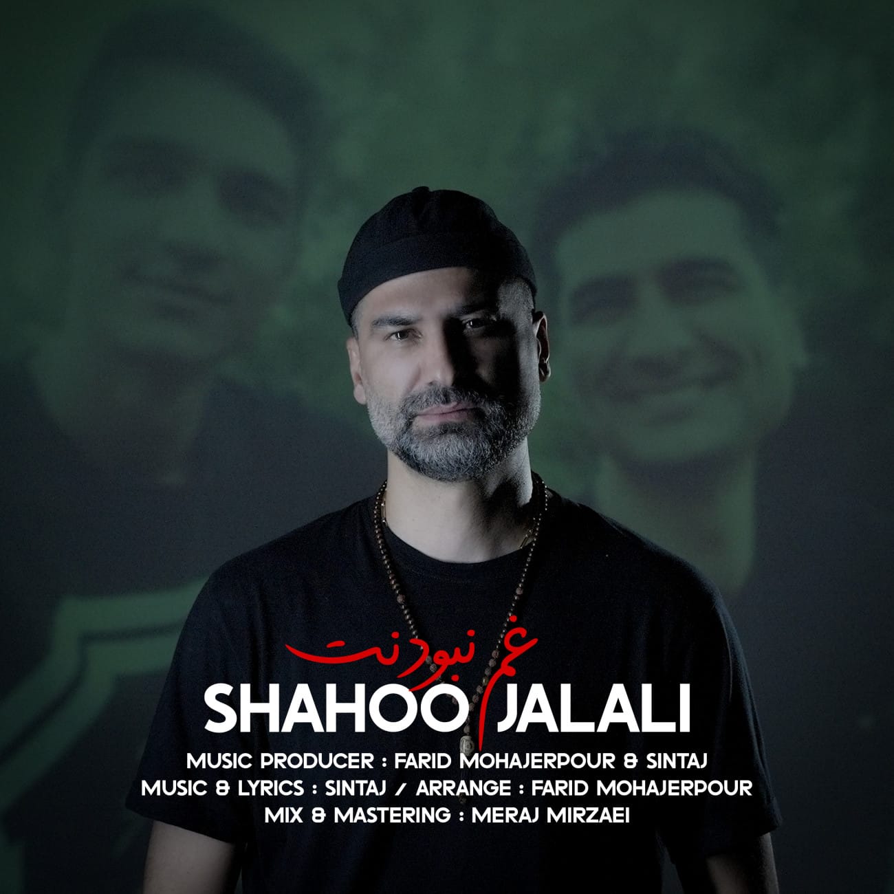 دانلود آهنگ جدید شاهو جلالی به نام غم نبودنت