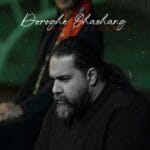 دانلود آهنگ رضا صادقی دروغ قشنگ + متن آهنگ دانلود آهنگ رضا صادقی دروغ قشنگ + متن آهنگ