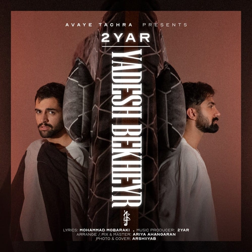 دانلود آهنگ جدید دویار به نام یادش بخیر