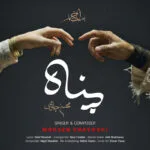 دانلود آهنگ محسن چاوشی پناه (متن + کیفیت عالی)